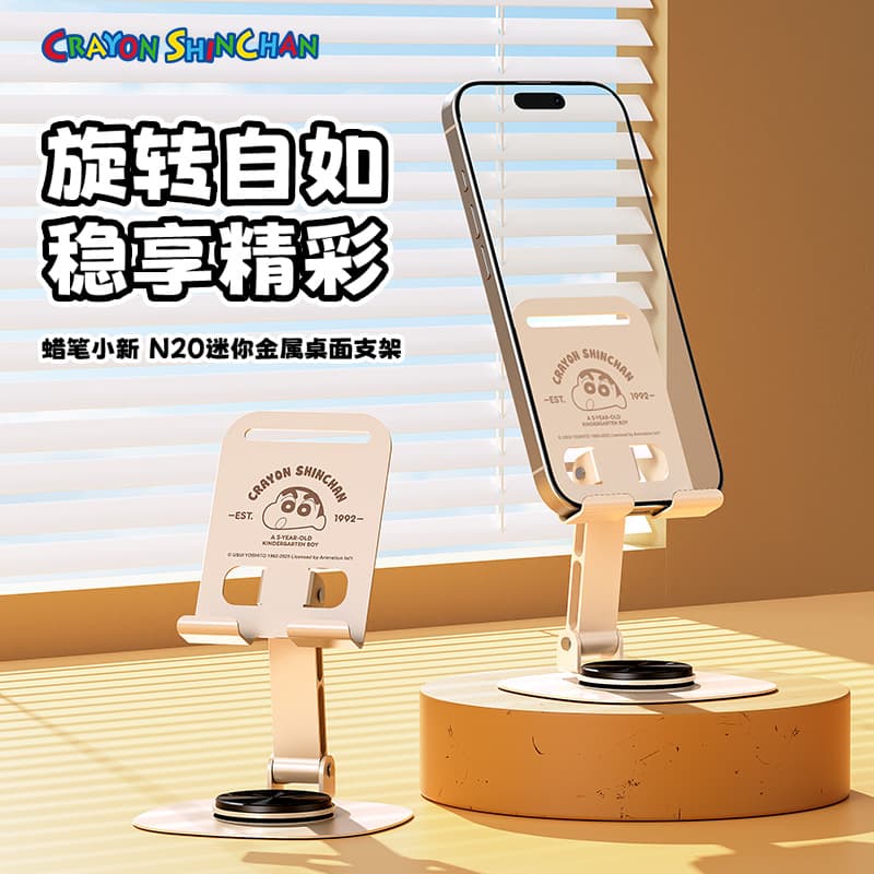 [Official IP Licensed Crayon Shin-chan] GEWO 360-Degree Base Dual-Rotation Folding Metal Phone Stand