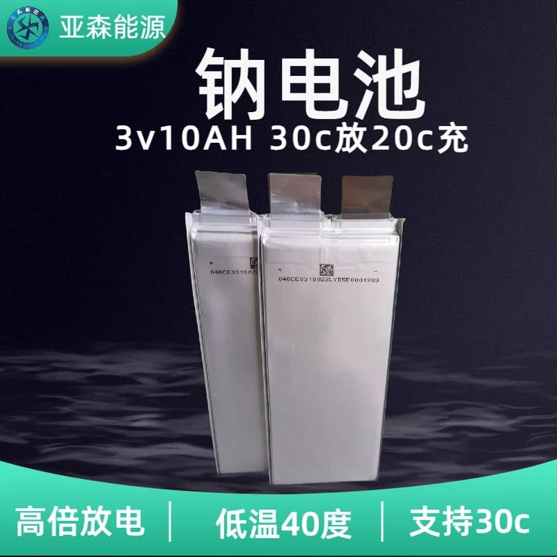 Sodium Battery Pouch Cell 3V 10Ah High Rate Drone 30C Sodium-Ion Power Battery