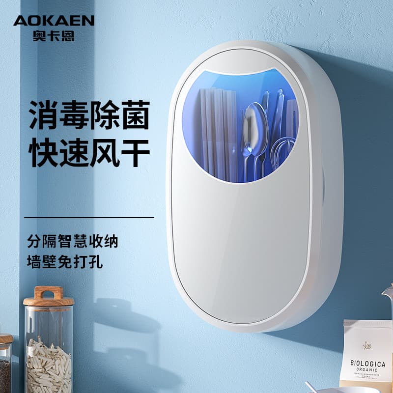 Aokaien chopsticks sterilizer kitchen household compact smart UV charging disinfection storage box wall-mounted