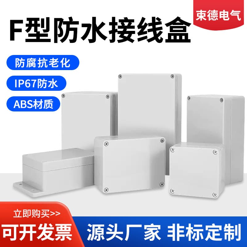 F-type waterproof box with ears instrument shell ABS plastic junction box electrical box sealed over-the-line waterproof monitoring box