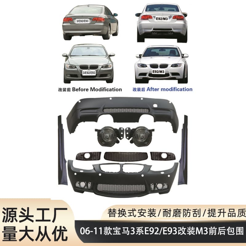 Suitable for 06-11 BMW 3 Series two-door e92e93 coupe modification and upgrade m3 front bumper and rear bumper skirt fog light surround