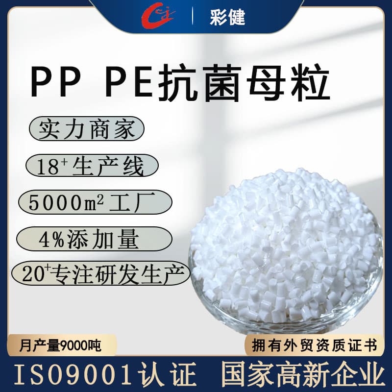 Antibacterial Masterbatch for PP Films, PE Plastic Anti-Mildew Color Masterbatch, Custom Plastic Granules from Factory with Anti-Aging Properties