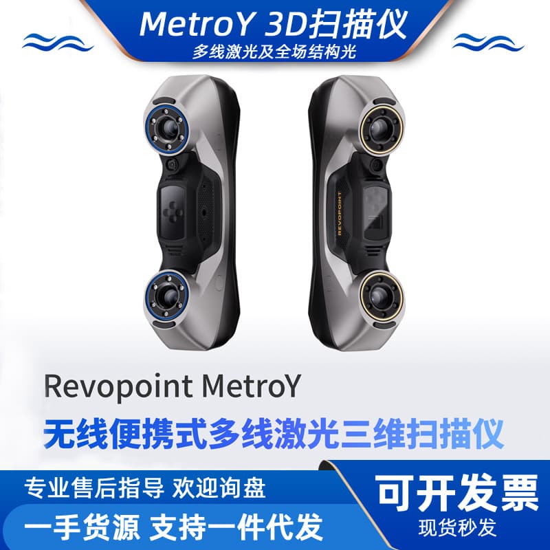 REVOPOINT MetroY wireless portable 3D scanner industrial-grade high-precision handheld 3D scanner