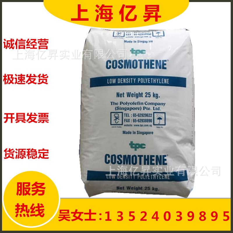 LDPE Singapore Polyolefins G812, injection molding grade, high gloss, plastic toys