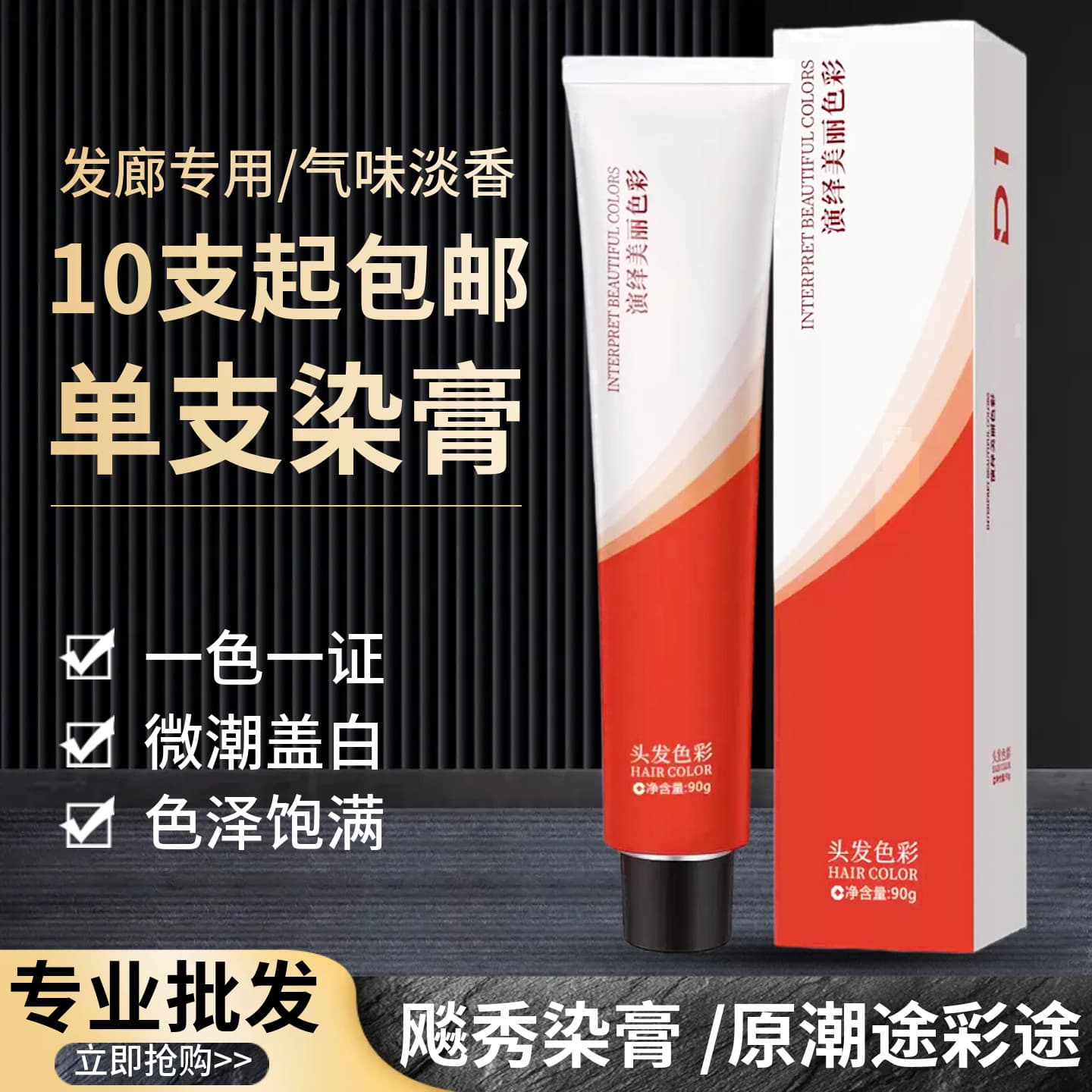 Single tube hair dye for barbershop and salon use, professional hair color cream for covering gray hair, wholesale