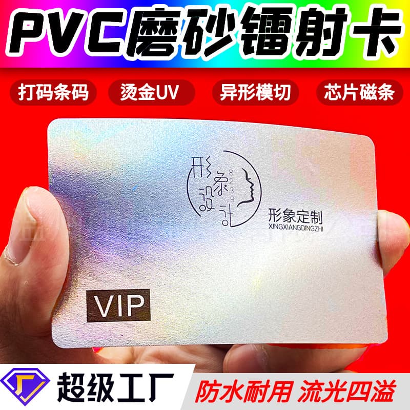 PVC Frosted Holographic Membership Card, Iridescent VIP Card Customization, Coated Scratch-Off Password Pickup Crab Card Customization