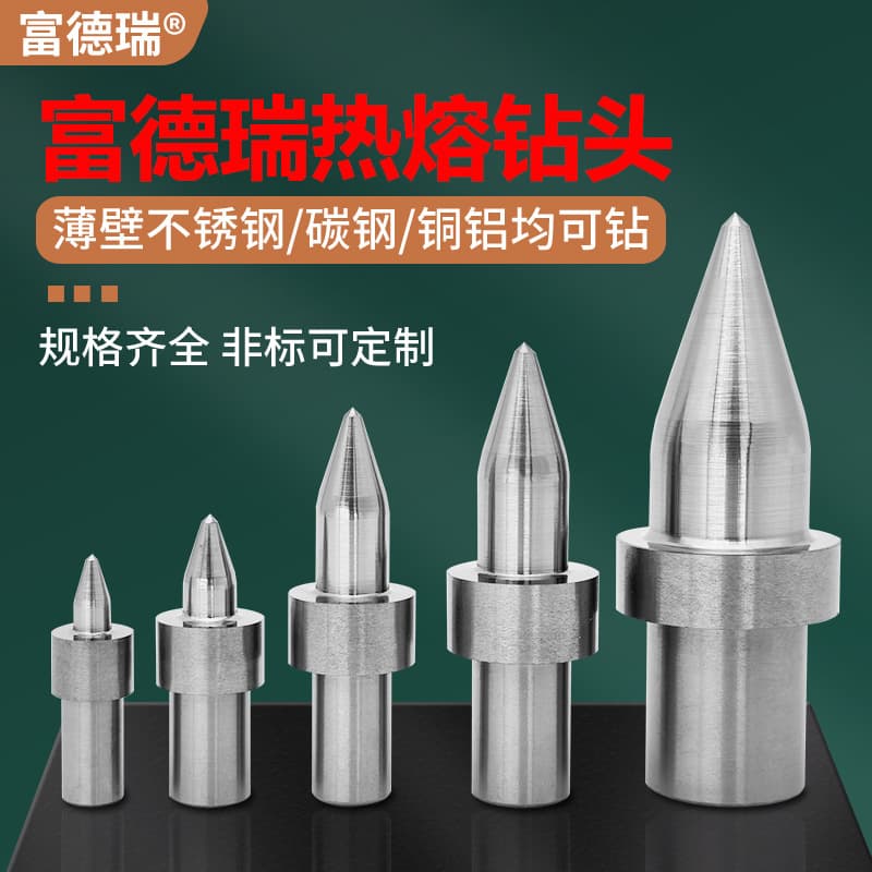Fudurui thermal drill bits, tungsten steel heat melt drills, flow drills B, Zhuzhou thermal drills.