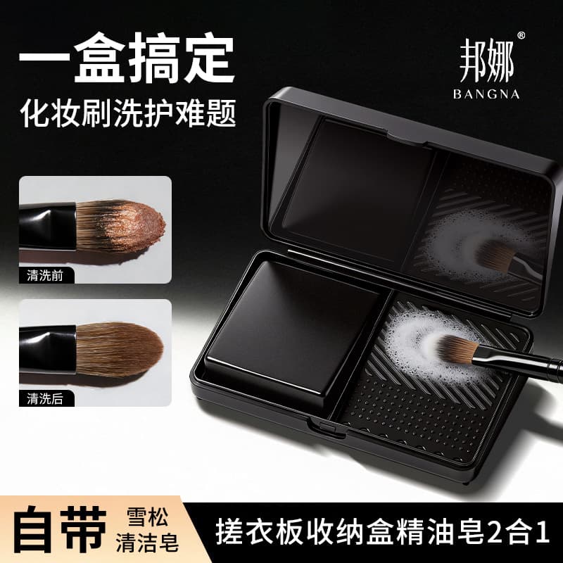 Bonna Mini Washboard Scrubber Storage Box for Puff, Beauty Blender, Makeup Brush Portable Cosmetic Tool Cleaning Soap