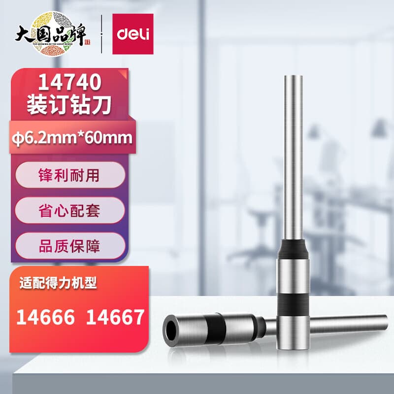 Genuine Deli 14740 Hollow Drill Bit 14666 14667 Financial Binding Machine Drill Bit Punching Cutter Hollow Drill