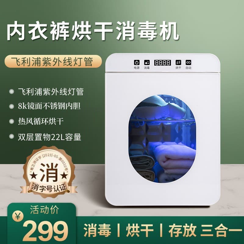 UV Underwear Sterilizer Dryer Disinfection Box Baby Clothes High-temperature Germ-killing Machine Antibacterial