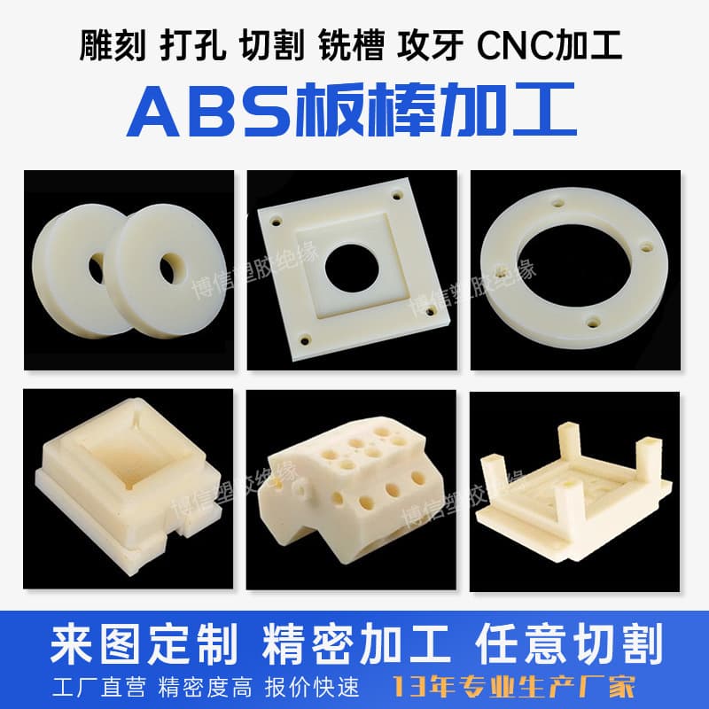 Customized beige ABS sheets, flame-retardant ABS sheets, engineering plastic sheets, cut-to-size black anti-static ABS sheets.