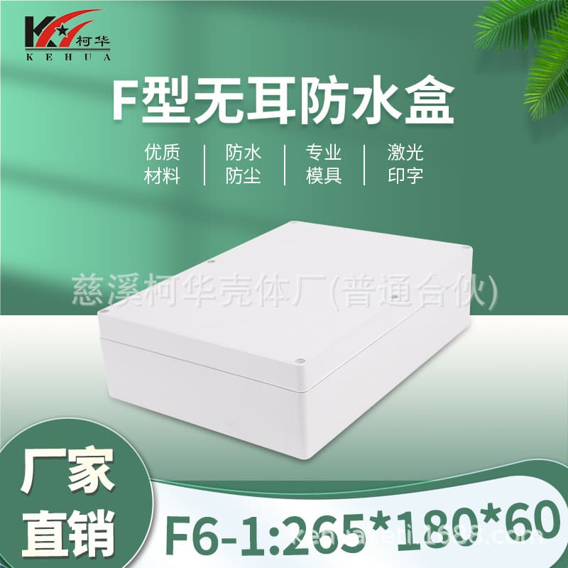 265*185*60/ Instrument casing/ Plastic casing/ Security monitoring plastic power monitoring waterproof box