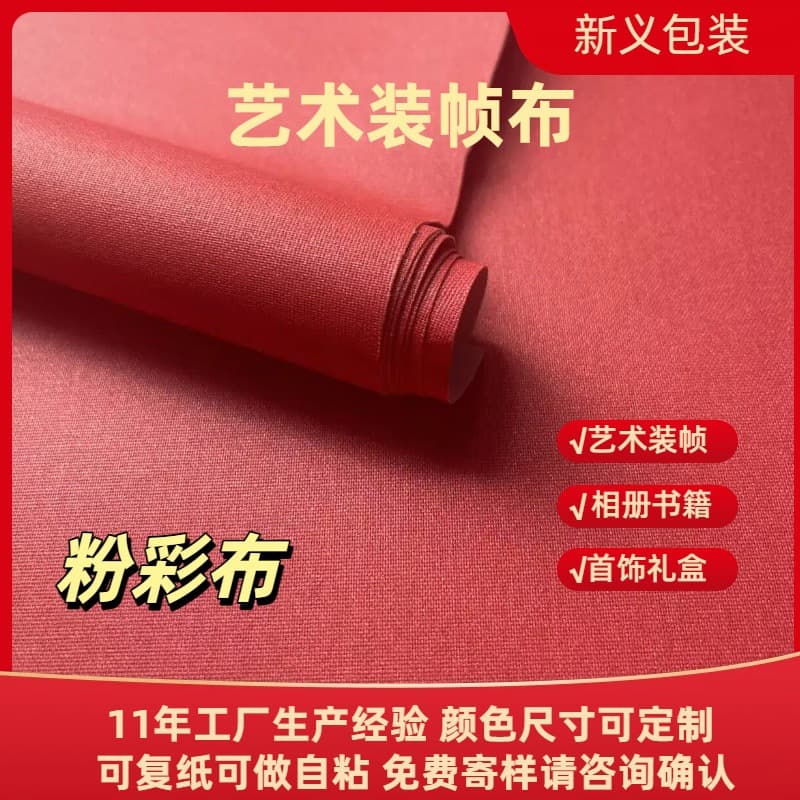 Premium bookbinding cloth pastel 0.4mm composite mounting paper adhesive for high-end gift boxes and book packaging