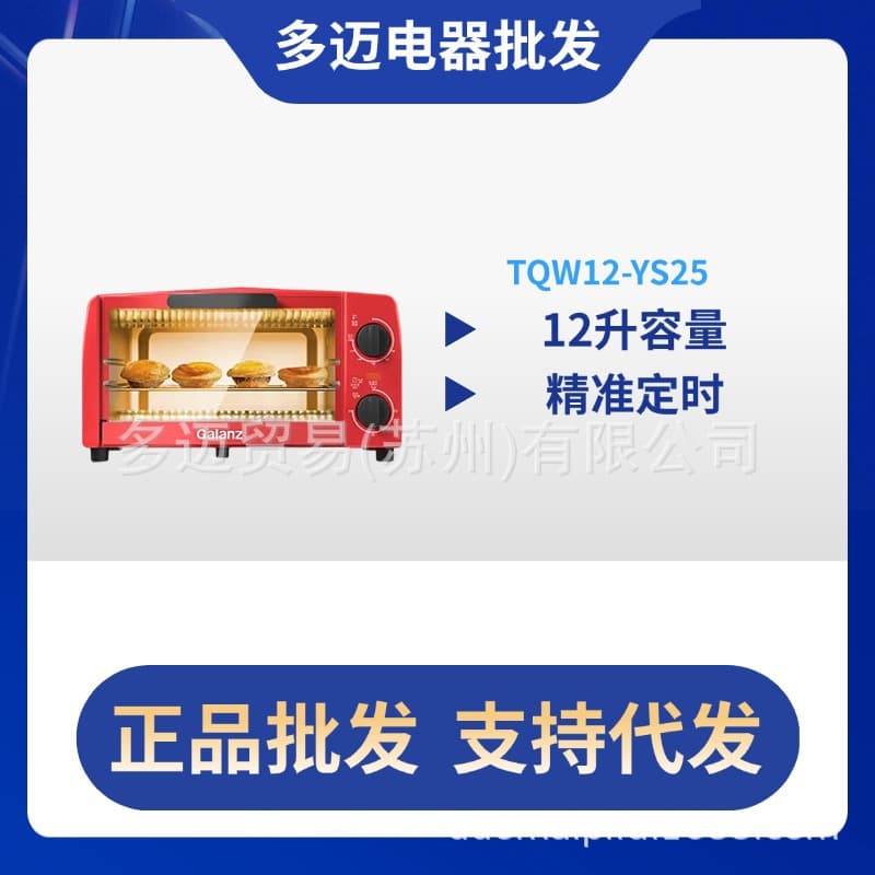 TQW12-YS25 Oven Multi-functional for Home and Dormitory Baking, Small Large Capacity Family Electric Oven Wholesale Manufacturer