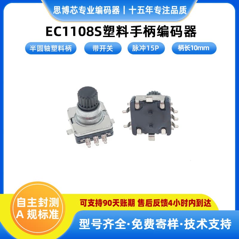 Factory Direct Plastic Handle High-Temperature Resistant SMD Encoder Headset Car Bluetooth Volume Switch Plum Handle