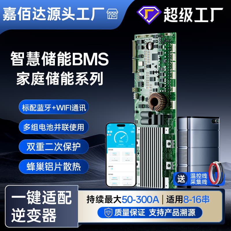 Jiabaida 16-string 48V lithium iron phosphate battery protection board split home energy storage protection board inverter BMS