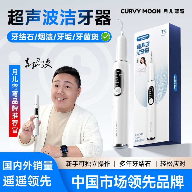 Cross-border Teeth Whitening Scaler and Tartar Remover, Portable Ultrasonic Dental Cleaning Device