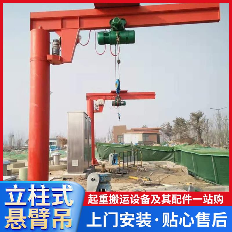 Column cantilever crane 360 degree electric rotating single arm crane 1 ton 2 ton 3 ton single arm crane wall crane