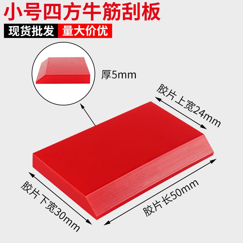 Car film scraper invisible car clothing scraper tendon scraper film tool square edge drainage scraper tool