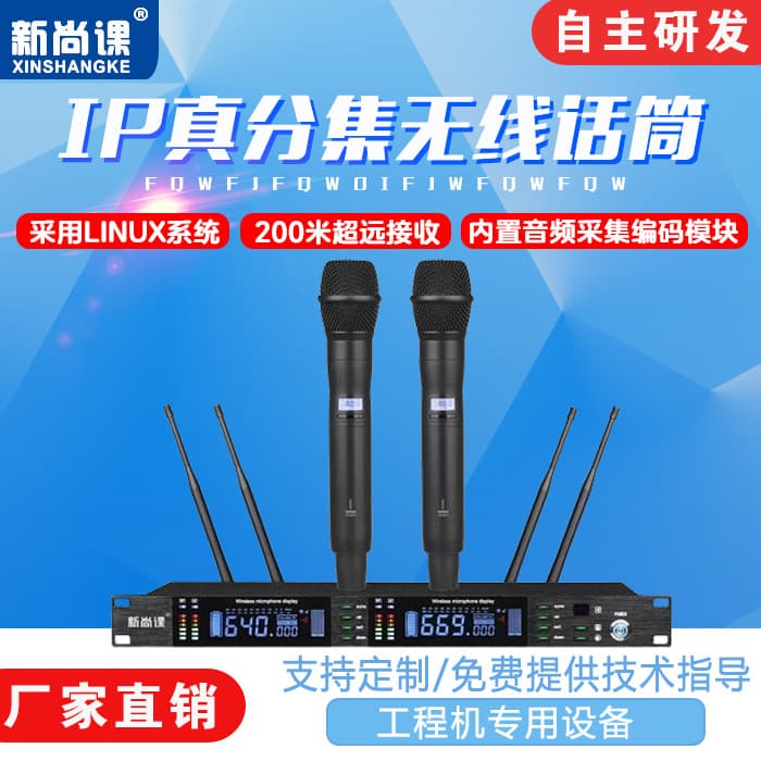 IP True Diversity Wireless Microphone System (One Transmitter, Two Receivers)