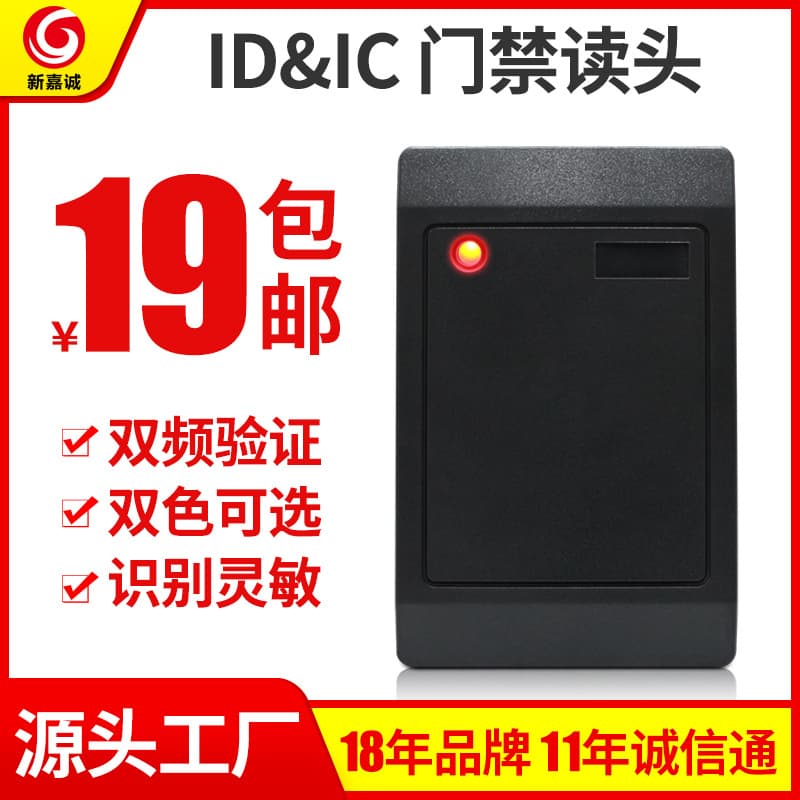 XIN JIA CHENG Access Control Dual-Frequency ID/IC Card Swipe Password Wiegand Read Head Card Reader