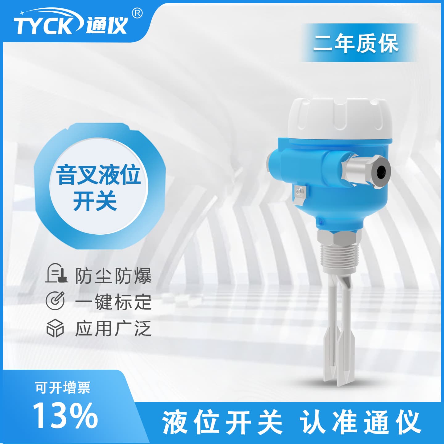Tuning Fork Liquid Level Switch Level Meter Dust Material Level Meter 4-20mA Sensor