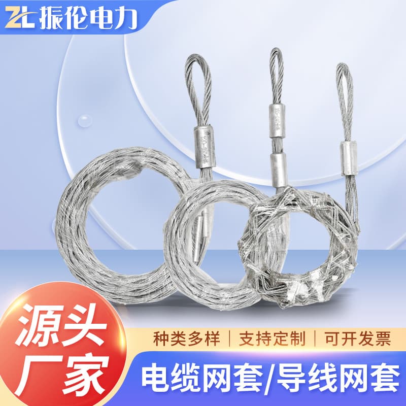 Cable mesh sleeve manufacturer, cable pulling grip for conductors, cable pulling line, cable laying, wholesale cable mesh cover