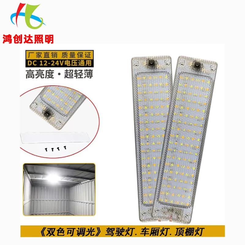 LED 12-24V Wide Voltage Dual Color 2835 Car Reading Light Cabin Light Interior Ceiling Light