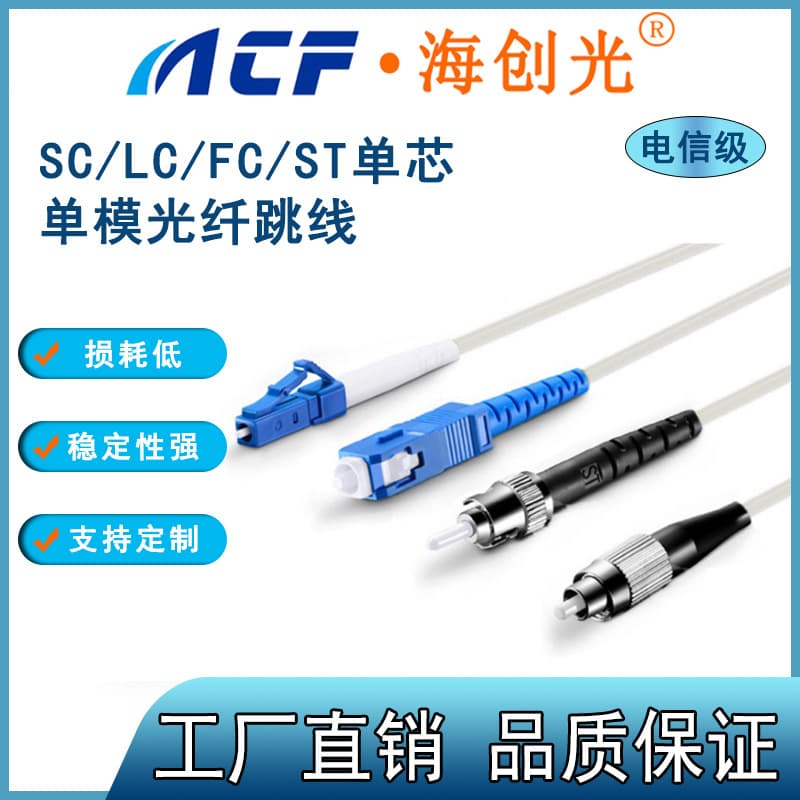 3-meter LC/SC/ST/FC/UPC single-mode single-core pigtail cable, 3.0mm G657A fiber optic patch cord, carrier grade.
