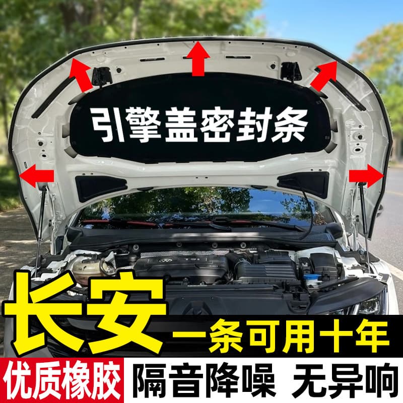 Changan CS75/CS55/CS35PLUS Eado Lumin/UNI-V/K/T/Z Car Hood Seal