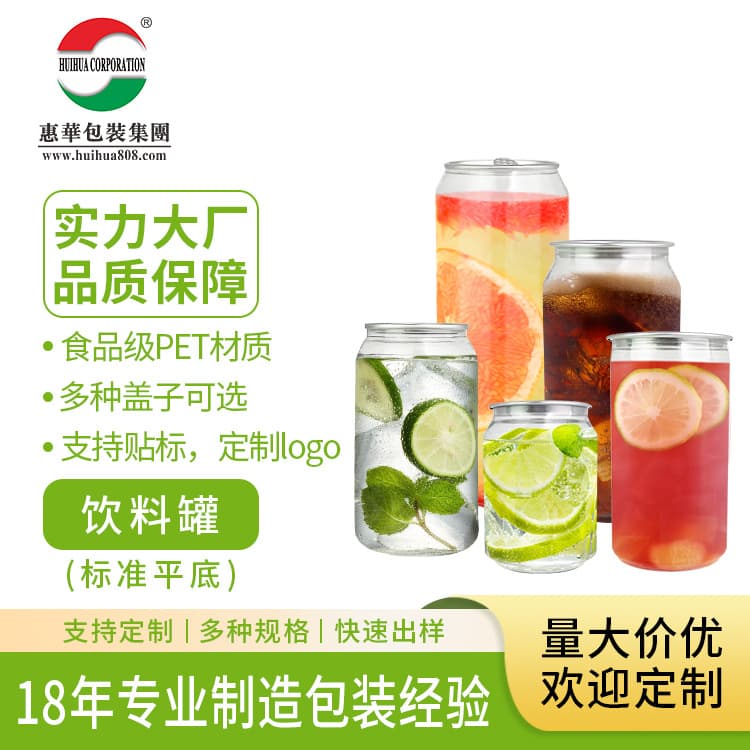 Supply of beverage plastic cans PET transparent plastic cans juice milk tea coffee packaging food grade sealed cans