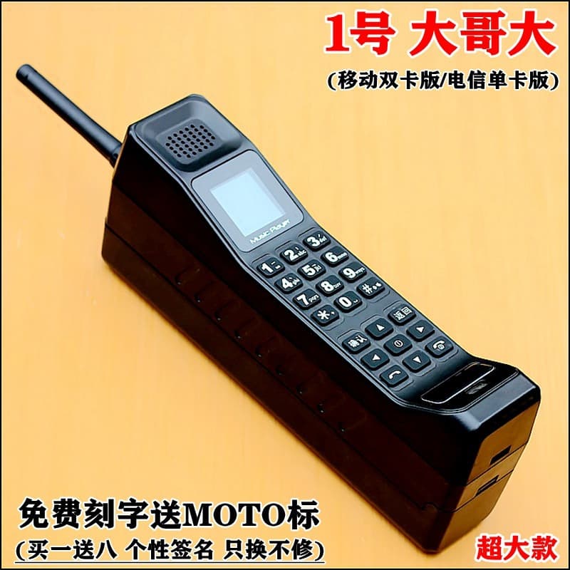 No. 1 Brick Phone New Old-Style Retro Vintage Nostalgic Antique Mobile Telecom Ultra-Long Standby Senior Backup Phone