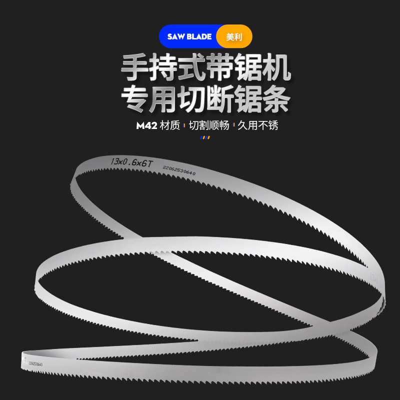Handheld Band Saw Machine M42 Bimetal Band Saw Blade for Hard Wood Pneumatic Band Saw Wire Saw Shuangying Special Saw Blade
