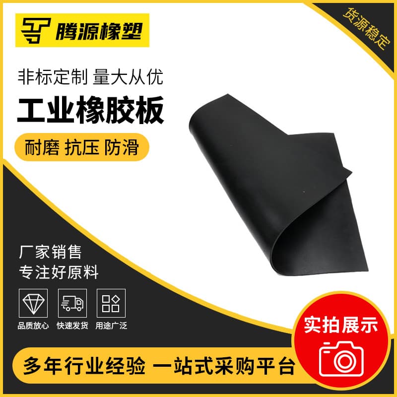 Industrial rubber sheet, factory high-voltage insulation board, black anti-slip rubber mat, electrical room floor insulation rubber sheet