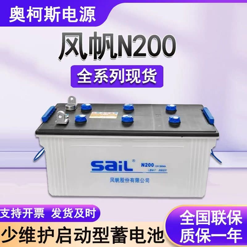 N200 Lead-Acid Battery 12V 200Ah, Specialized for Starting Marine, Truck, Trailer, and Generator Sets, Sail Brand