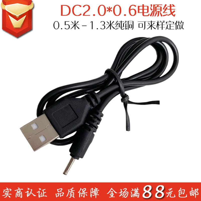 Mini Round Charging Cable USB to DC 2.0*0.6 Power Cord for Bluetooth Devices, Round DC Charging Cable Wholesale