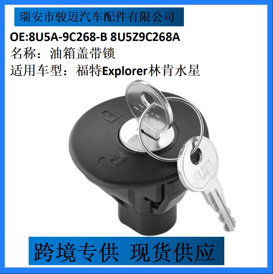 8U5A-9C268-B 8U5Z9C268A for Ford Explorer Lincoln Mercury fuel cap with lock