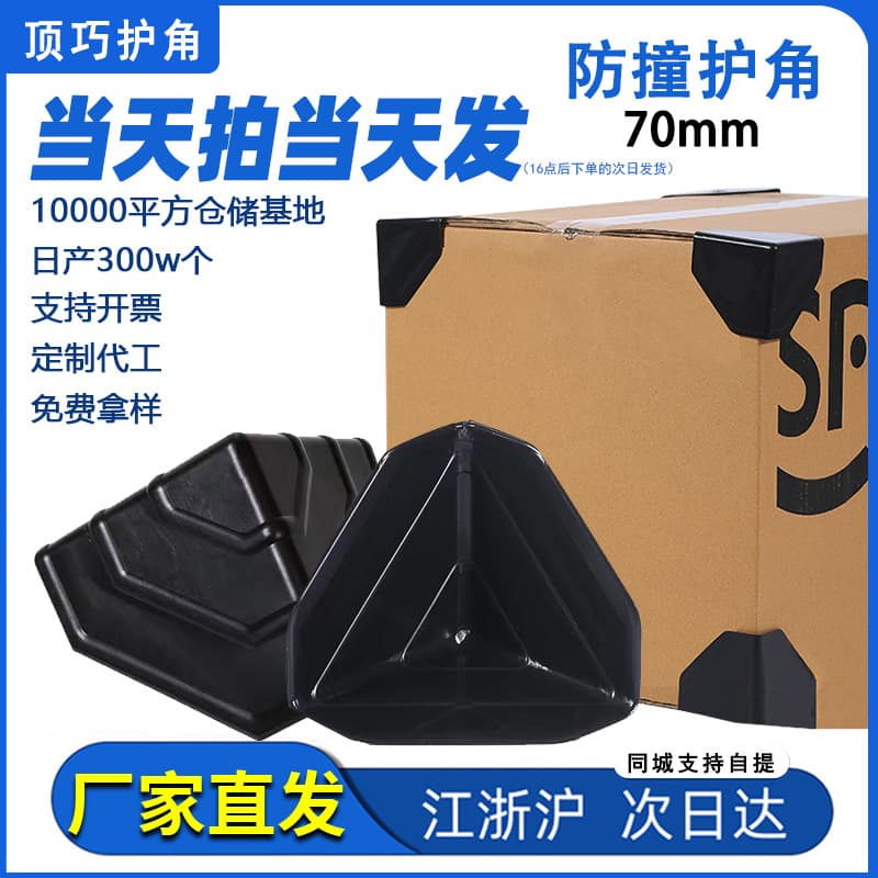 Manufacturer customized 70mm anti-collision carton corner protector furniture transportation three-sided plastic protective sleeve packaging furniture protection