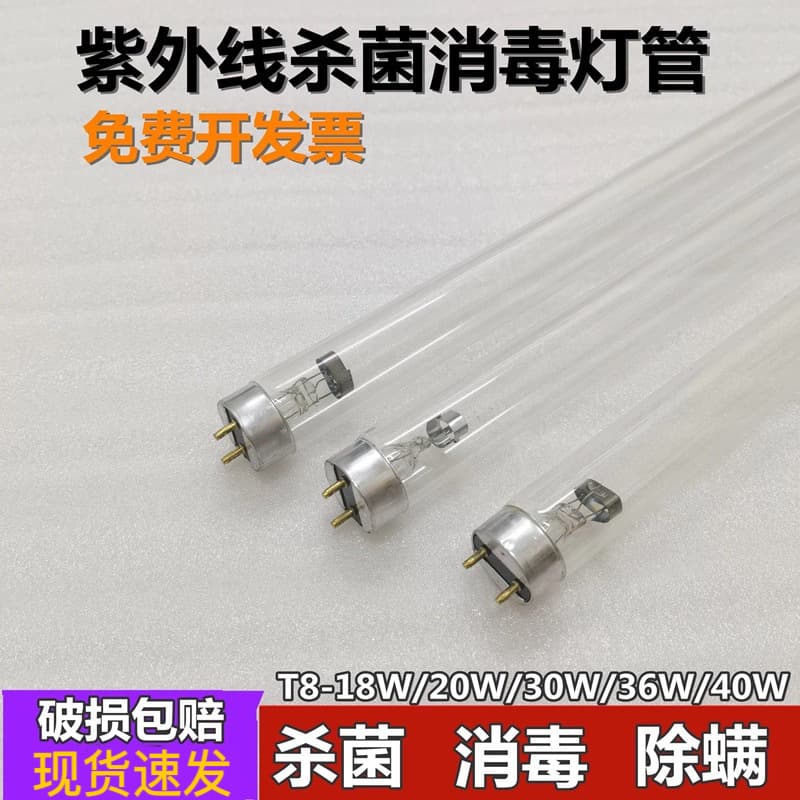Germicidal lamp tube 30W40W20W kindergarten hospital ultraviolet germicidal lamp high boron t8 disinfection lamp household mite removal