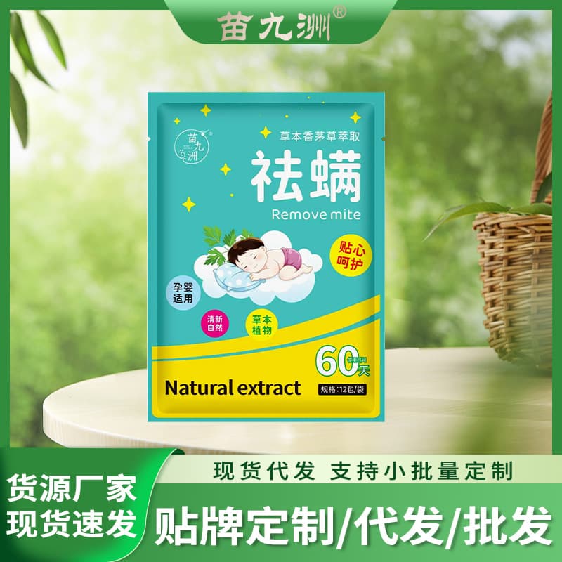 Miao Jiuzhou herbal mite removal bag for bed use, mite removal bag, Chinese herbal plant netting paste spray for home use