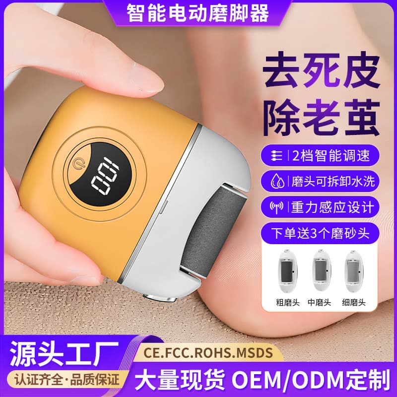 Cross-border Smart Electric Foot File Callus Remover Digital Display Dead Skin Remover Pedicure Tool Factory