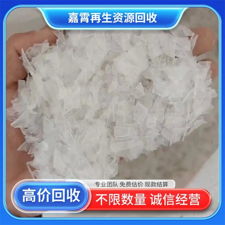 Purchase of ABS plastic, automotive PP scrap, and recycling of waste plastics in Beijing with cash payments.