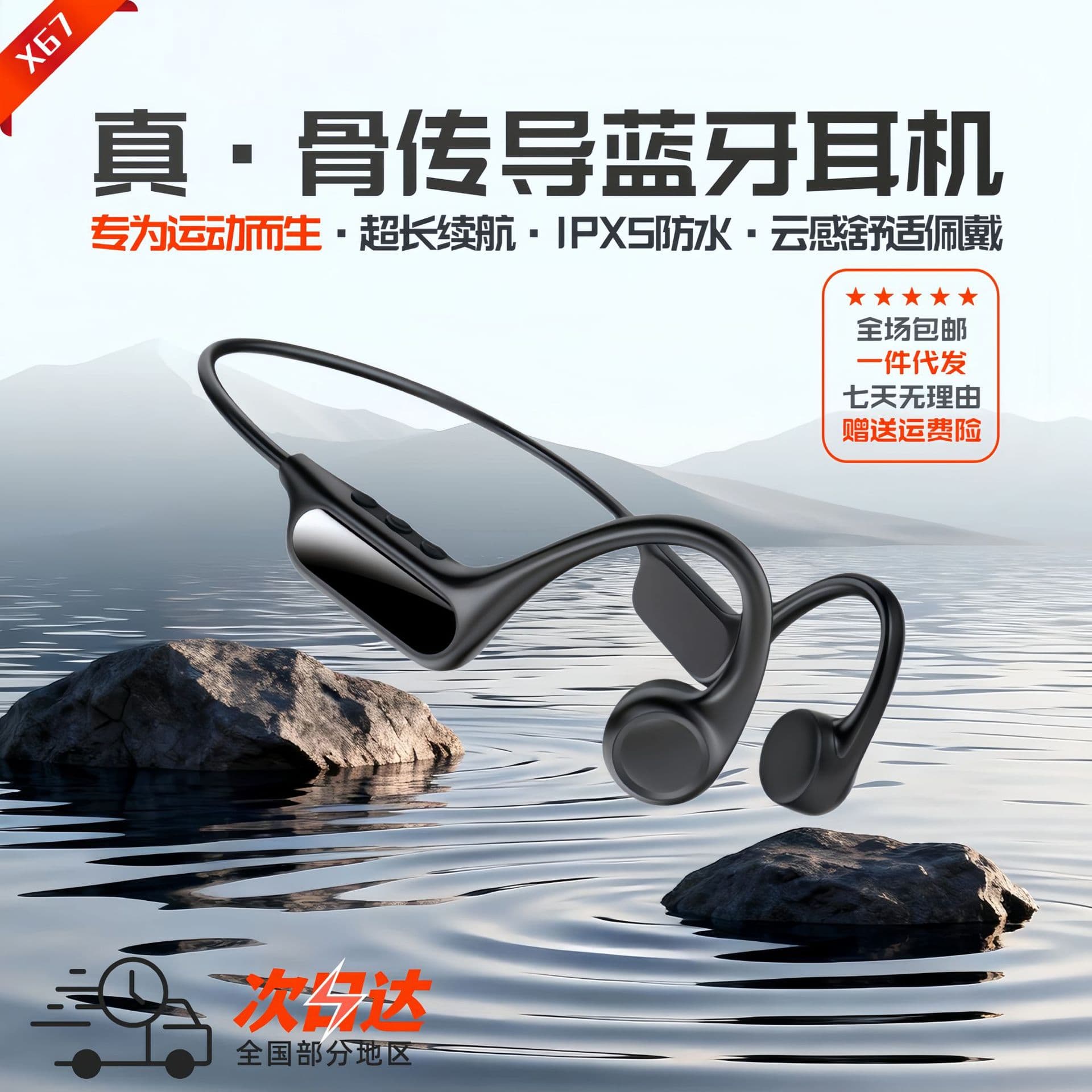 X67 True Bone Conduction Bluetooth Headphones with Ultra-Long Battery Life of 10 Hours, IPX5 Waterproof, Suitable for Swimming, Running, and Cycling Sports
