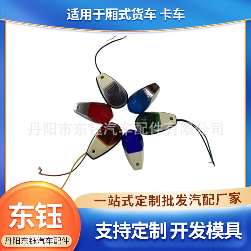 Factory Direct LED Signal Indicator Light for Box Trucks, Truck Side Marker Light, Clearance Light
