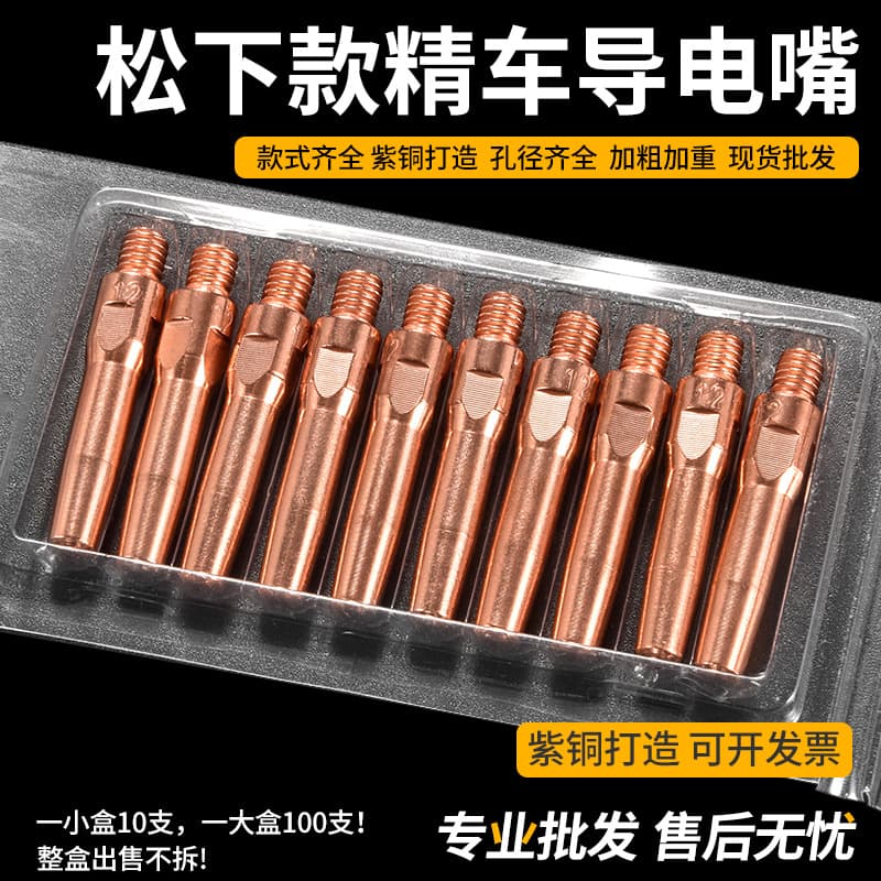 MIG welding torch conductive tip, chromium zirconium copper copper wire feeder, Panasonic 1.0-1.2mm MIG welding accessories