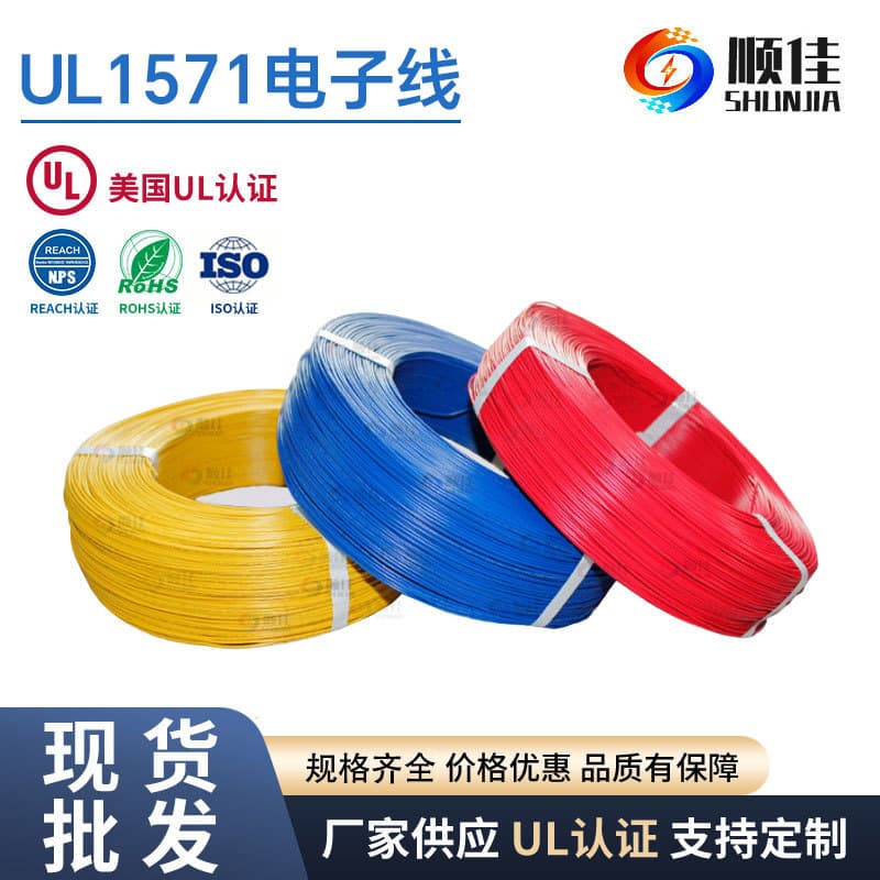 Shunjia Wire UL1571 AWG28 Electronic Wire, Tinned Copper, Ultra-Thin Wall PVC, Circuit Board Connection Precision Electronic Wire