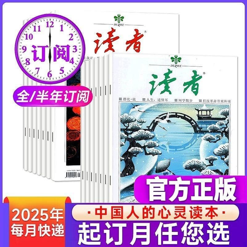 Reader's Magazine 2025 New Edition Genuine Junior Senior high school Inspirational Reader Composition Material Subscribed Year-round