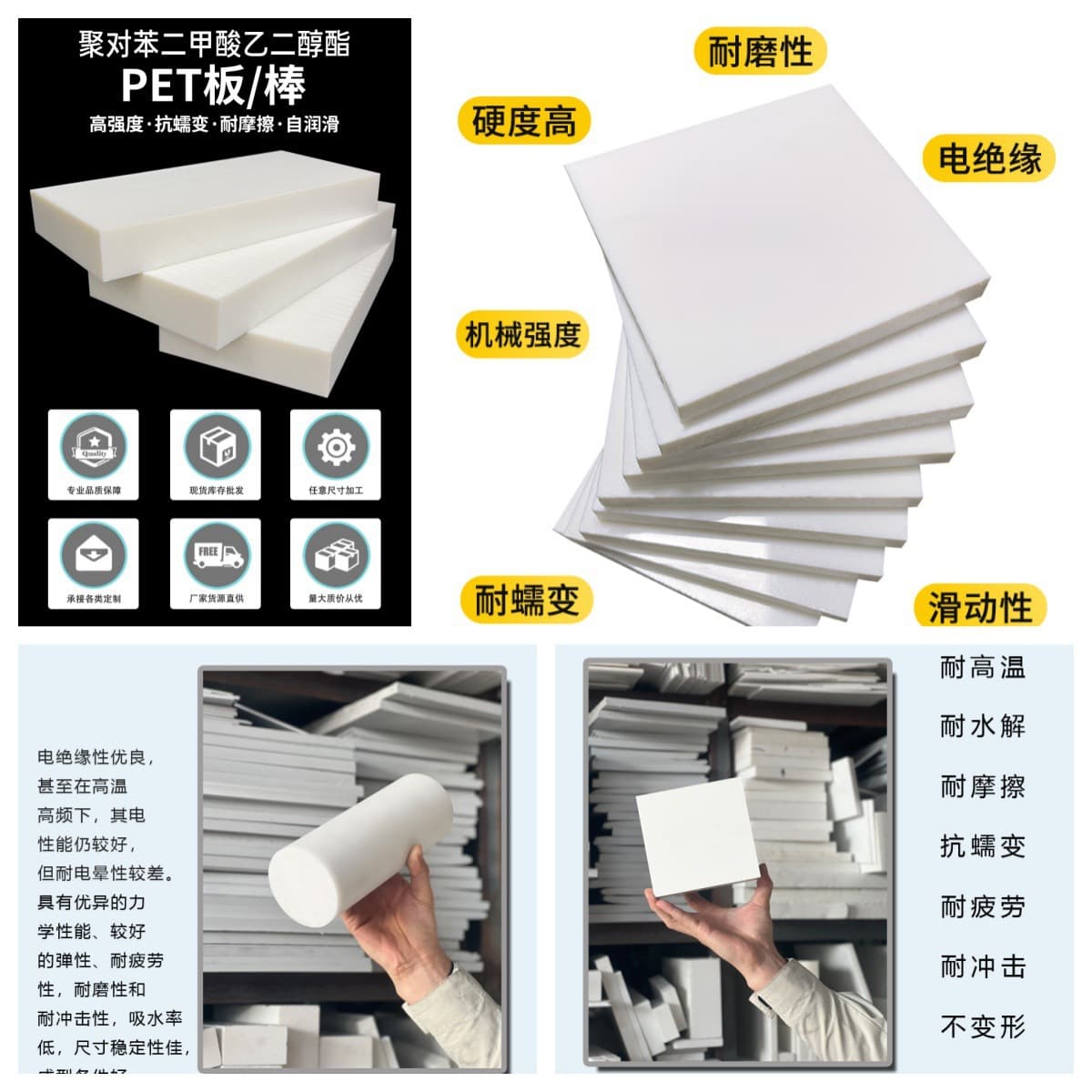 White PET rods, PET-P sheets, polyester sheets with added glass fiber (PBT+GF30), and black polyethylene terephthalate sheets.