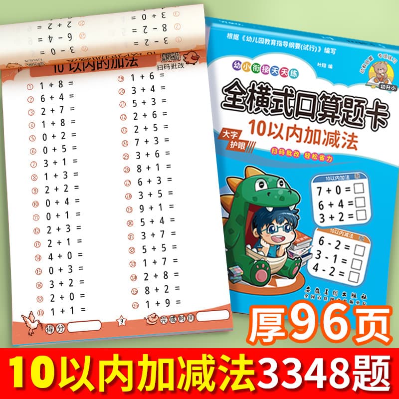 Full Horizontal Oral Arithmetic Cards for Preschool to Primary Transition - Practice Workbook for Addition and Subtraction within 10, 20, 30, 50, 100