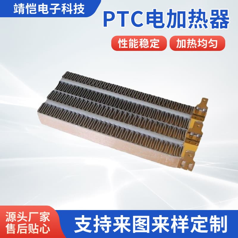 PTC heater constant temperature ceramic electric heating warm air blower, air duct heater, dryer dehumidification heating plate.